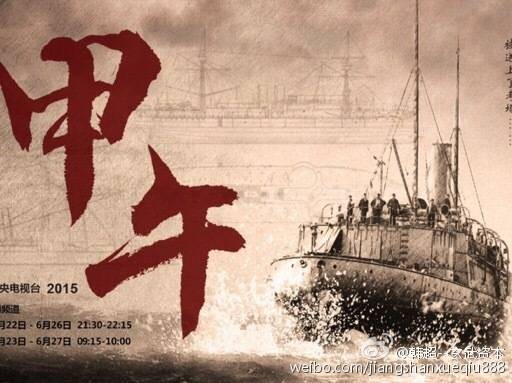 甲午（央视新闻频道纪录片）