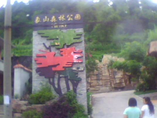 象山森林公园（国家AAA级旅游景区、南昌市公园）