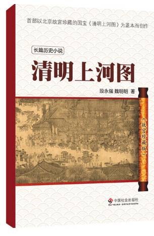 清明上河图：故宫珍藏版