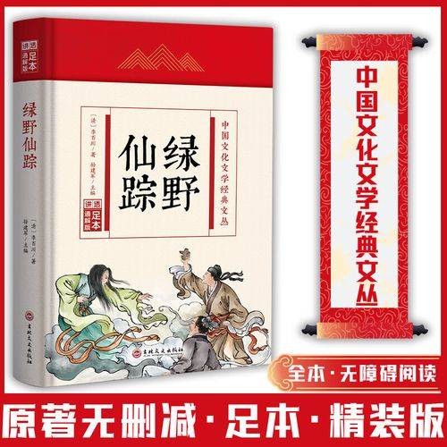 绿野仙踪（清朝李百川著长篇小说）