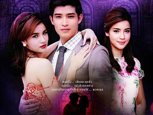 无尽的爱（泰国2013年Vill,Toomtam主演的电视剧）