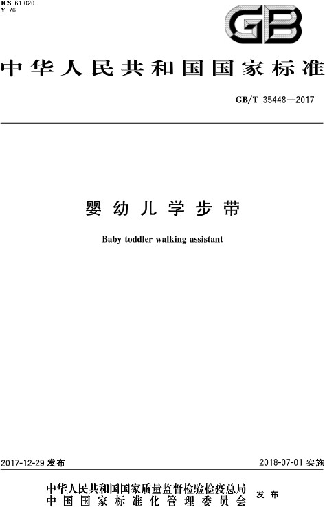 婴幼儿学步带