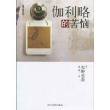 伽利略的苦恼