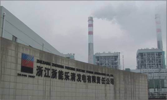 浙能乐清电厂