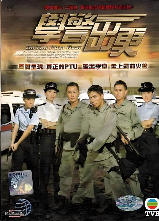 学警出更3