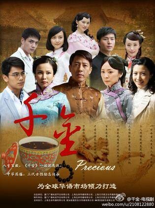 千金（2011年欧萱主演大陆电视剧）