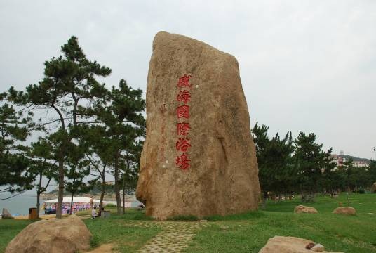 威海国际海水浴场
