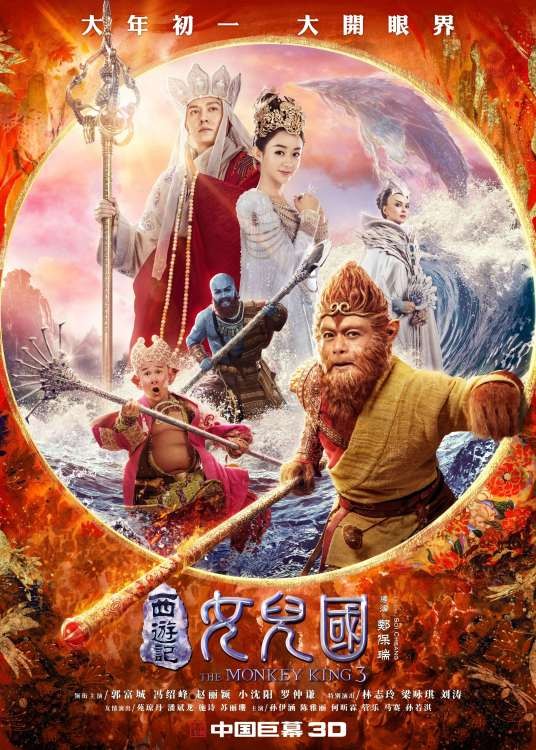 西游记女儿国（2018年郑保瑞执导的爱情电影）