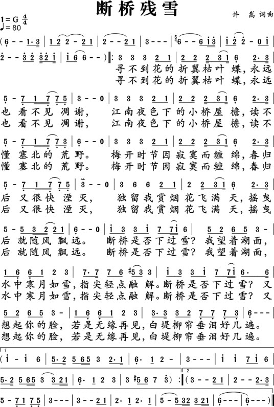 断桥残雪（2007年许嵩演唱的流行歌曲）