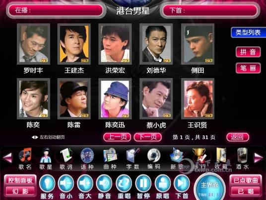 新德利KTV电脑点歌系统