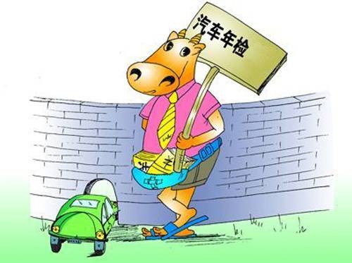 车辆年检