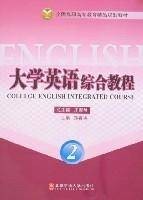 大学英语综合教程(2003年上海外语教育出版社出版的图书)