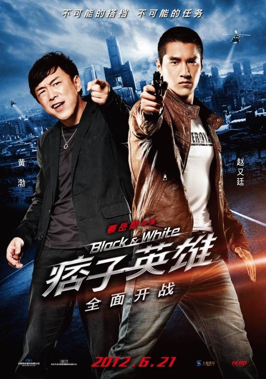 痞子英雄之全面开战
