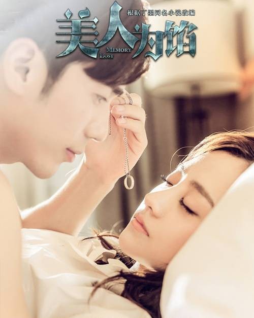 沉眠(白宇、杨蓉演唱的网络剧《美人为馅》主题曲)