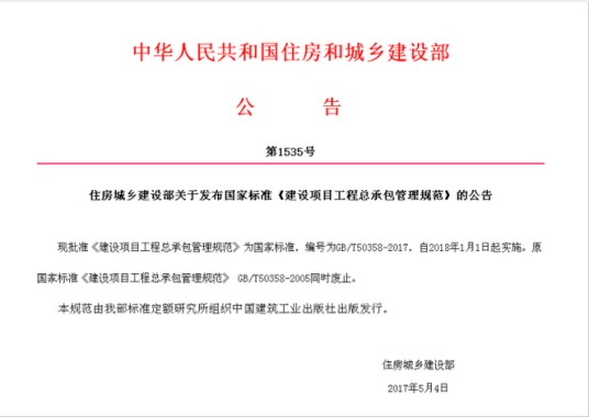 建设工程项目管理规范
