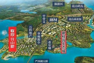 花山新城