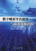 旅游资源评价