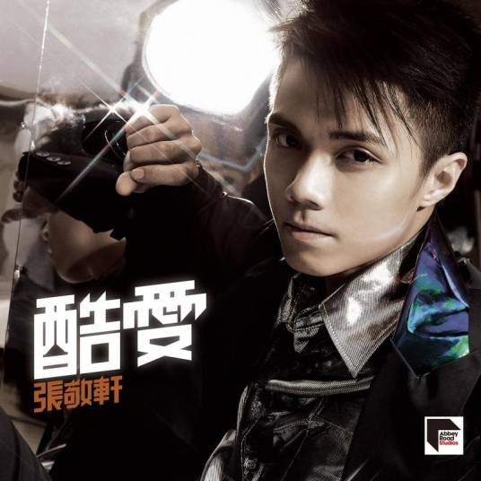 迷失表参道(2007年张敬轩演唱的歌曲)