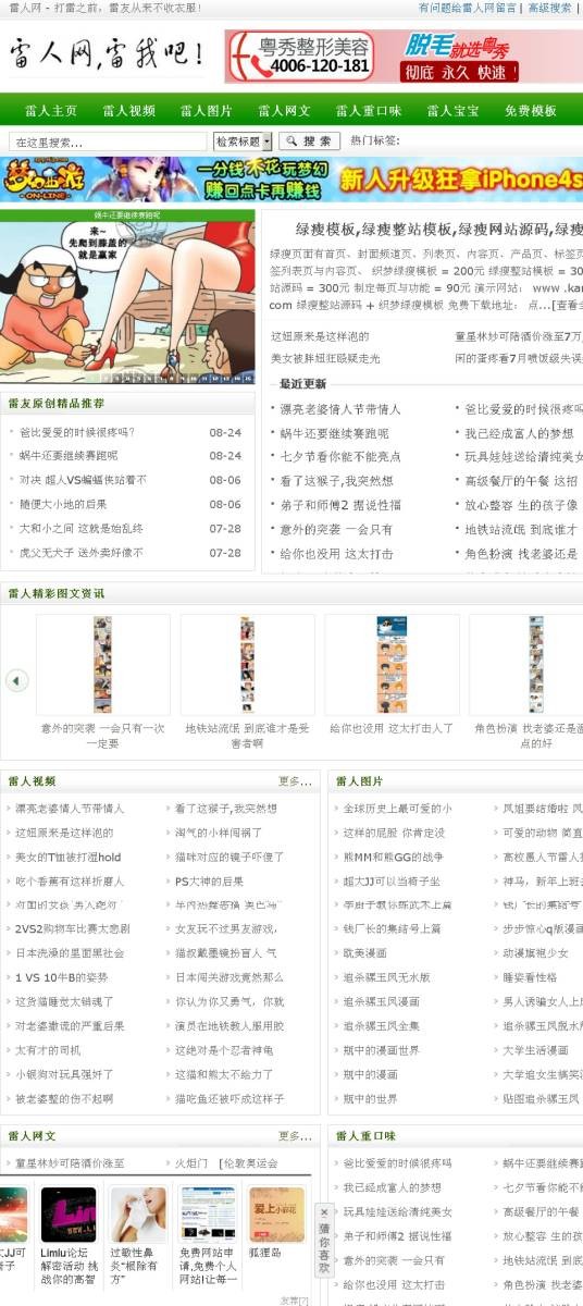 雷人网