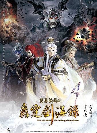 霹雳侠影之轰霆剑海录