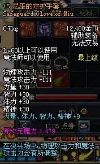 尼巫的守护手套