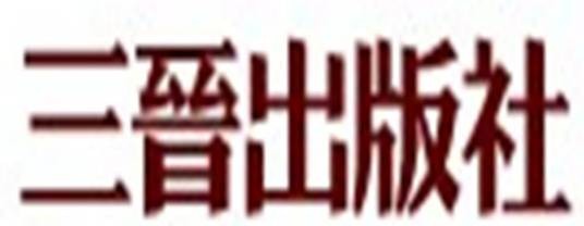 三晋出版社