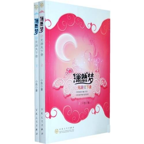 潇然梦之无游天下录（中国大陆2016年播出的偶像、科幻电视剧）