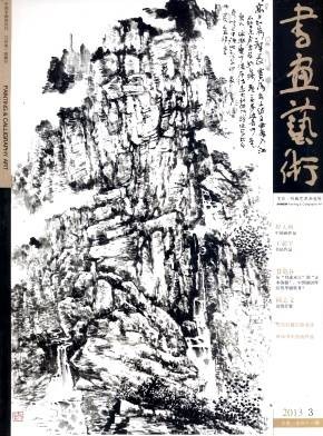 书画艺术（术语）