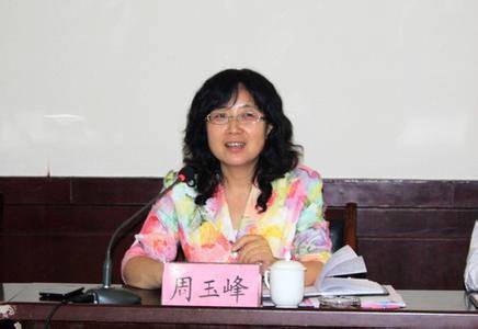 周玉峰(陕西省委统战部常务副部长(正厅长级))