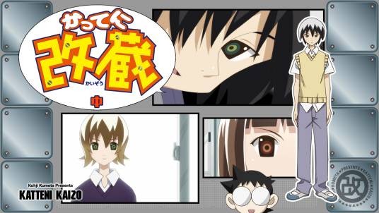 妄想改造人改藏（久米田康治创作的漫画作品）