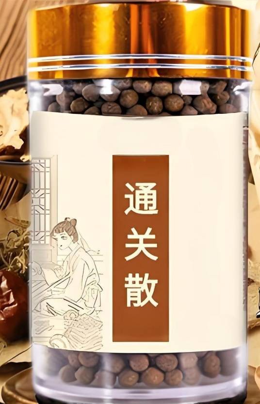 通关散（中成药名）