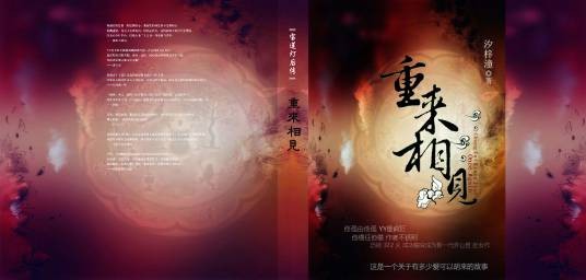 宝莲灯后传之重来相见