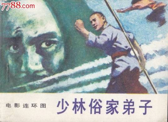 少林俗家弟子（专有名词）