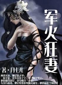 军火狂妻