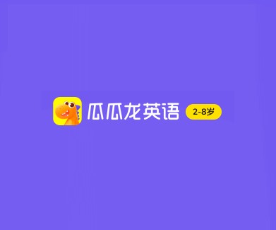 瓜瓜龙英语