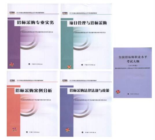 招标师