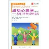 成功心理学（2009年中国人民大学出版社出版的图书）