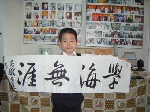 何世龙（中华书画神童）