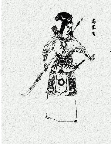 马赛飞（小说《说唐演义全传》中的角色）