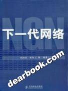 下一代网络（次世代网络）