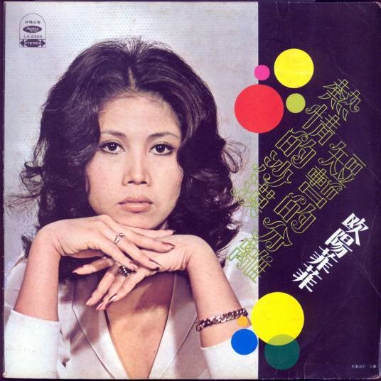 热情的沙漠（1974年欧阳菲菲演唱的歌曲）