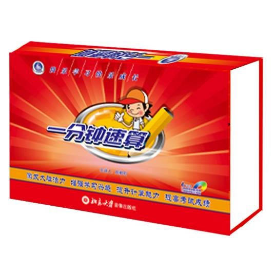 一分钟速算