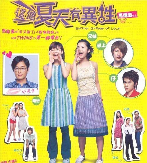 这个夏天有异性