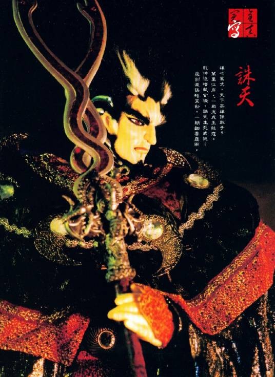诛天（霹雳布袋戏虚拟人物）