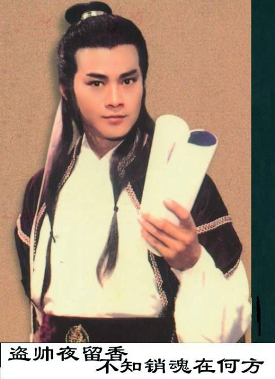 楚留香（1979年郑少秋、赵雅芝主演的古装武侠剧）