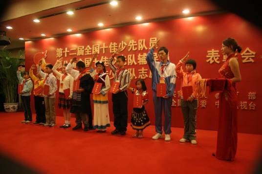 全国十佳少先队员