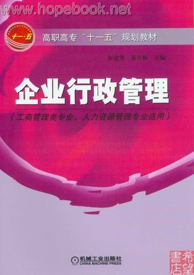 制度化管理