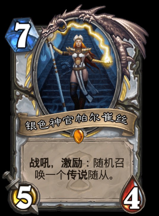 银色神官帕尔崔丝