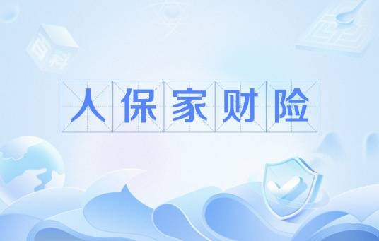 人保家财险