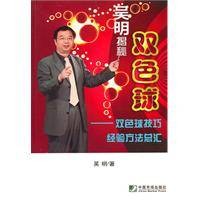 吴明揭秘双色球：双色球技巧经验方法总汇